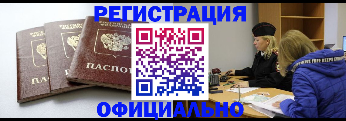 прописка для военкомата в Лабытнанги