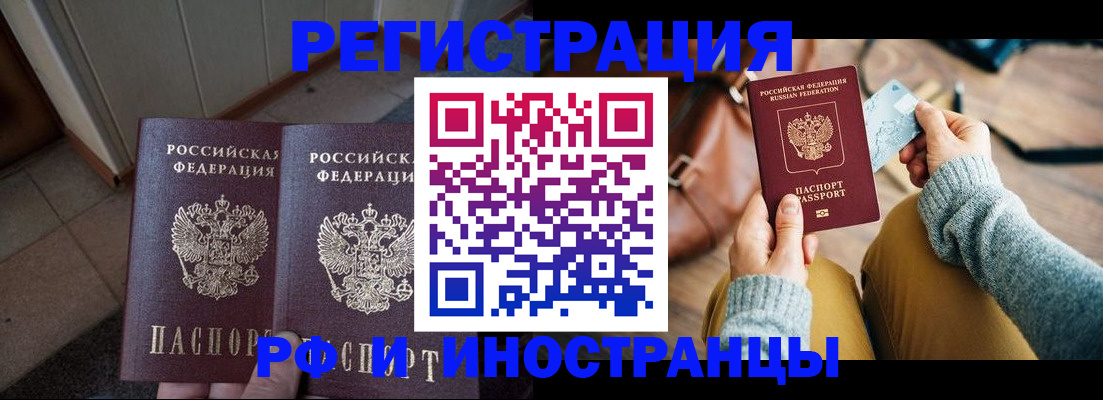 временная регистрация купить в Лабытнанги