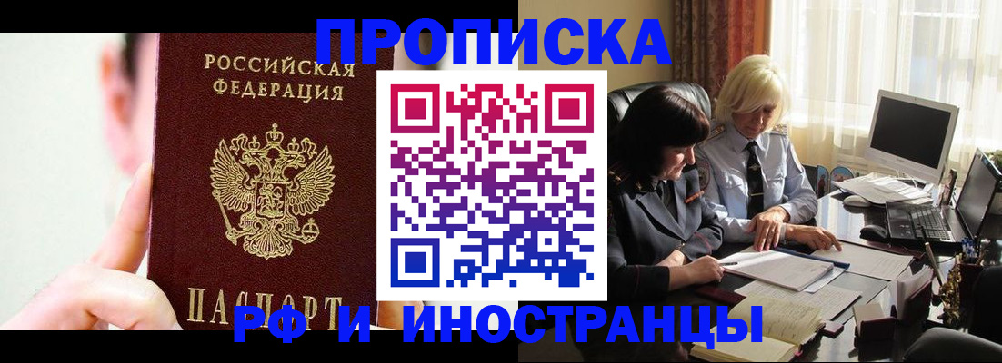 прописка от собственника в Лабытнанги